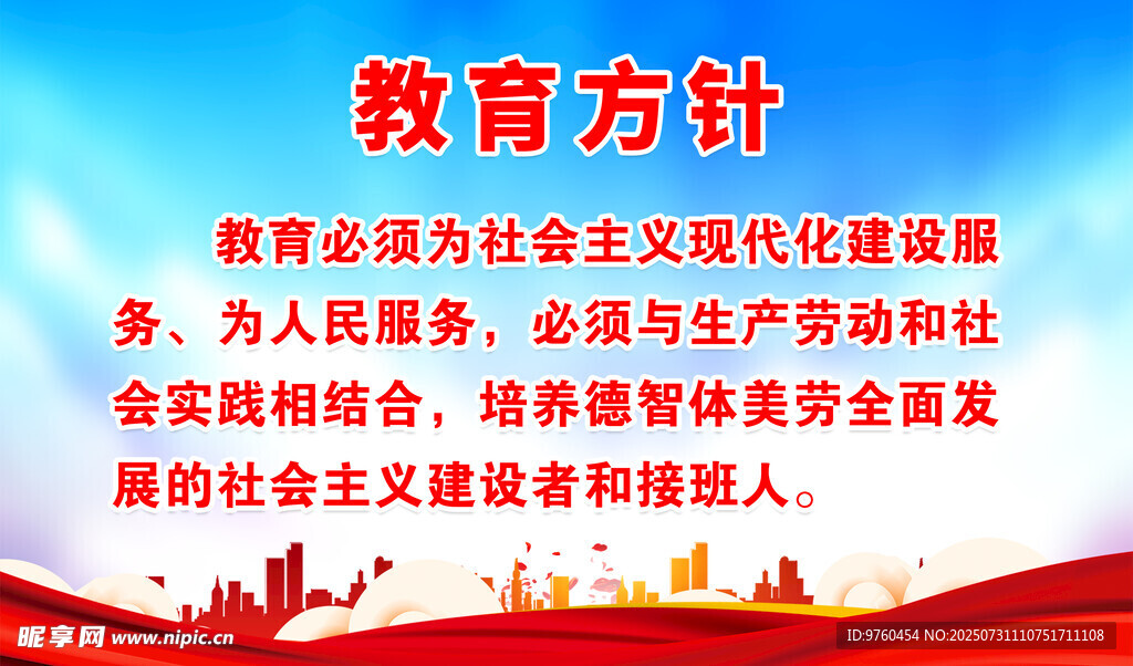 党的教育方针