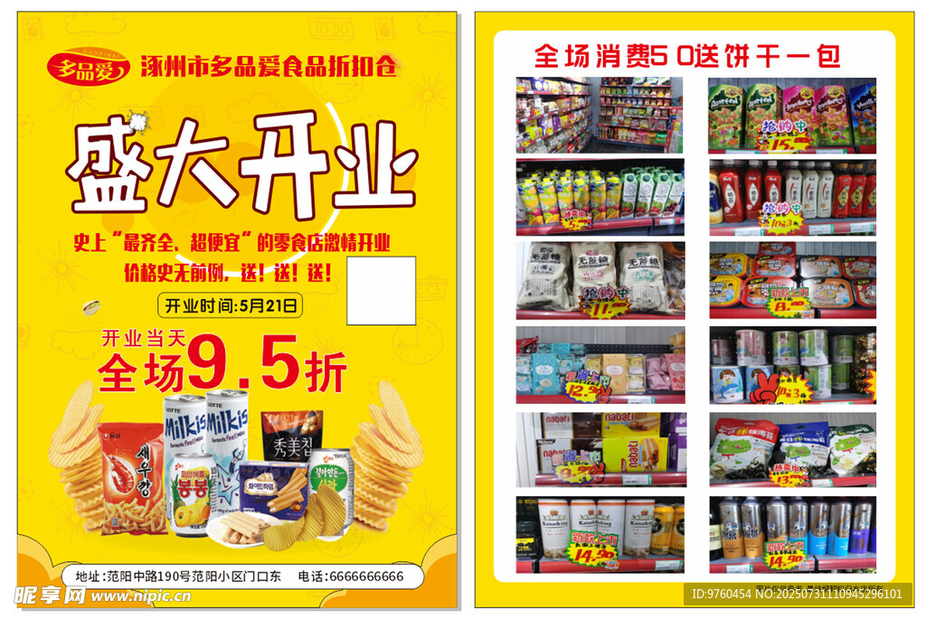 盛大开业