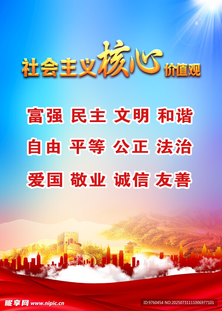 核心价值观