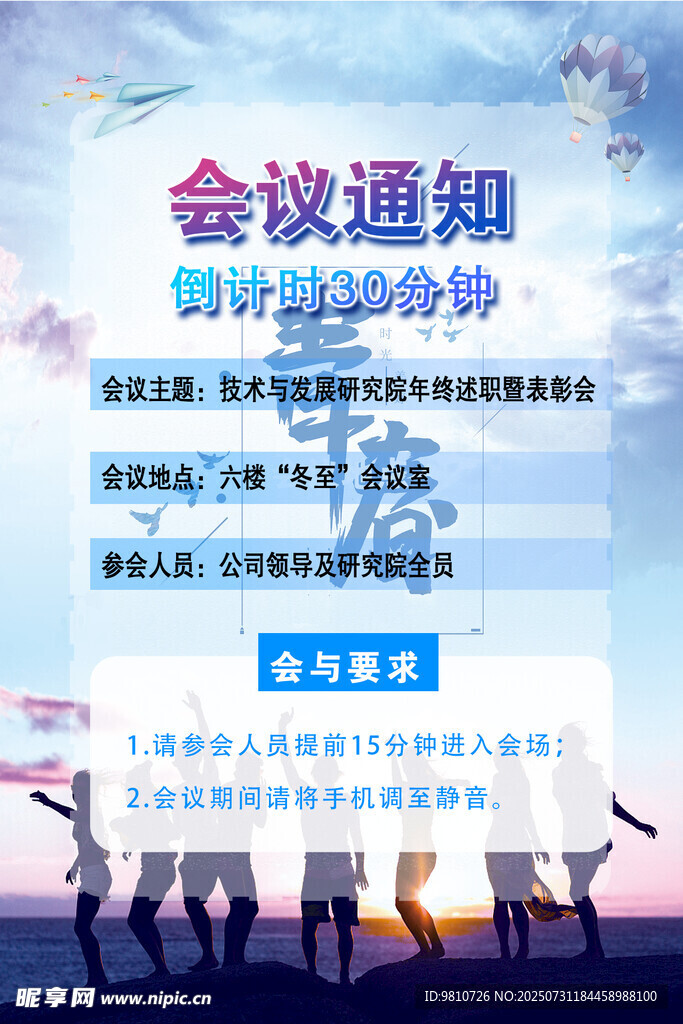 会议通知