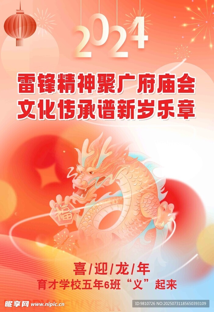 庙会海报