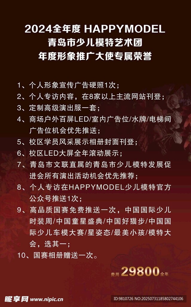 少儿模特海报