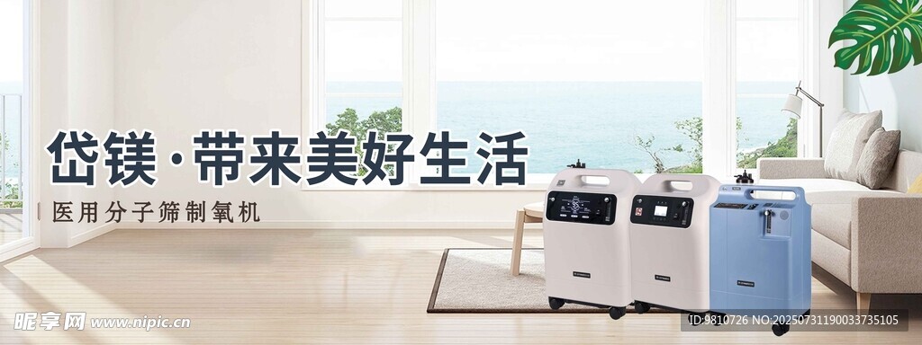 制氧机海报