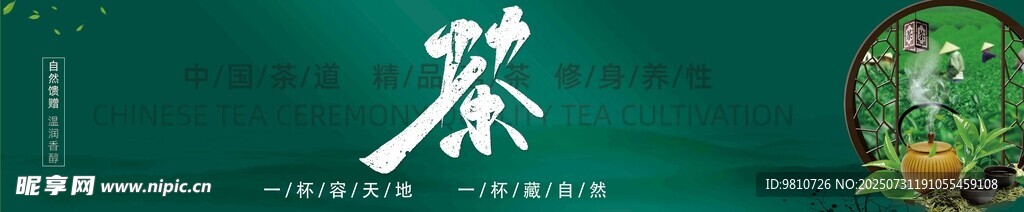 茶海报