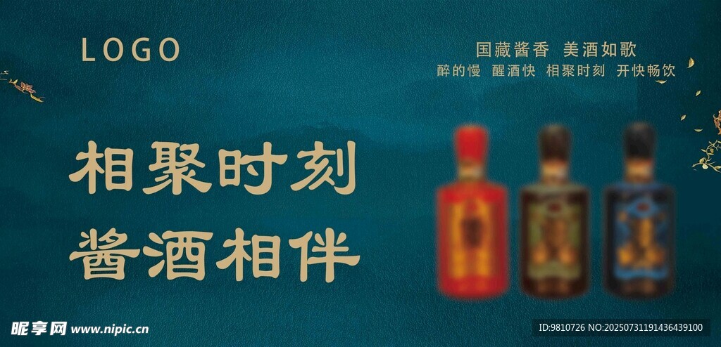 酒海报