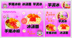 冰粉  冰汤圆  芋沙冰