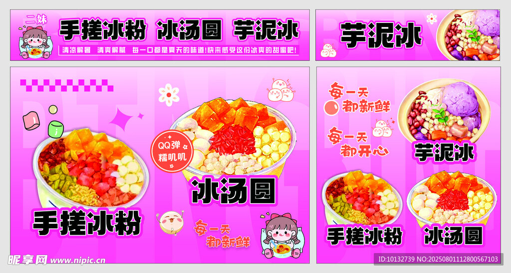 冰粉  冰汤圆  芋沙冰