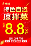 凉拌菜自选海报