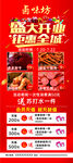 卤味 盛大开业海报