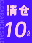 服装清仓海报