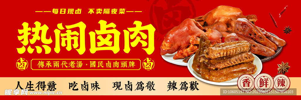 熟食 卤肉 鸭脖