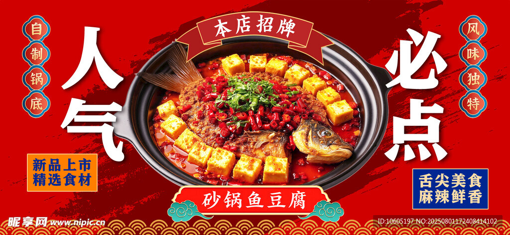 砂锅鱼 炖鱼 鱼