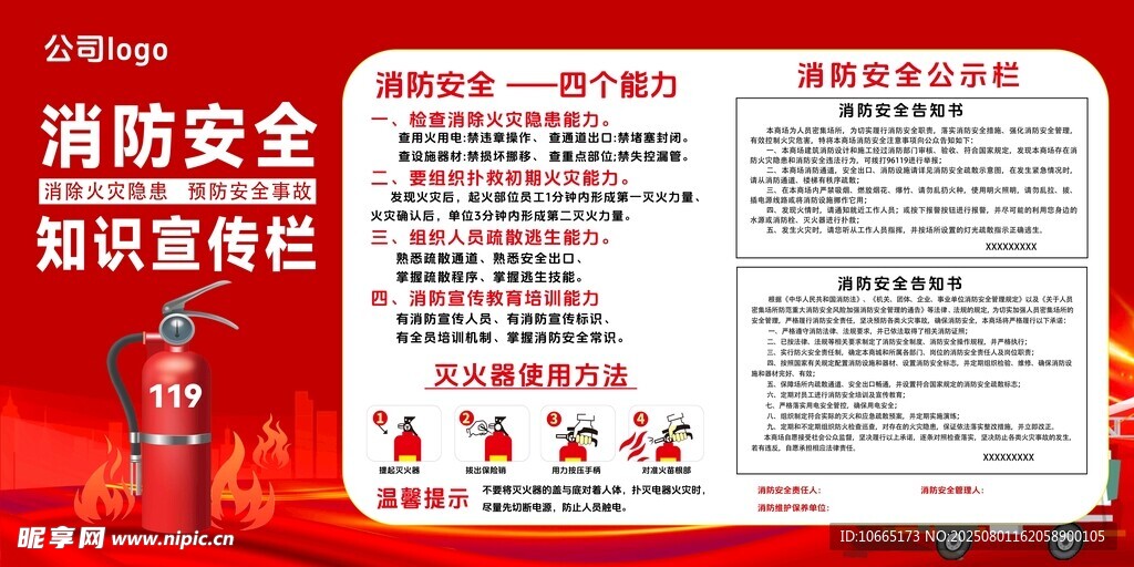 消防安全知识宣传栏
