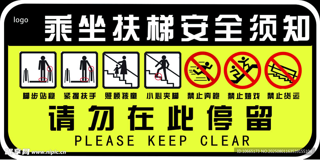 乘坐扶梯安全须知标识