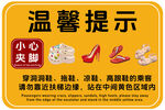 小心夹脚温馨提示牌