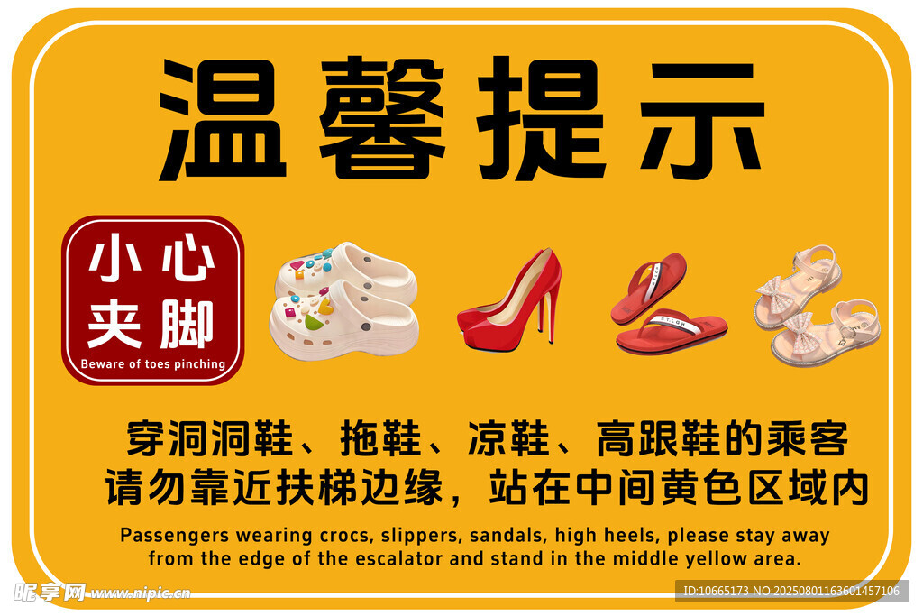 小心夹脚温馨提示牌