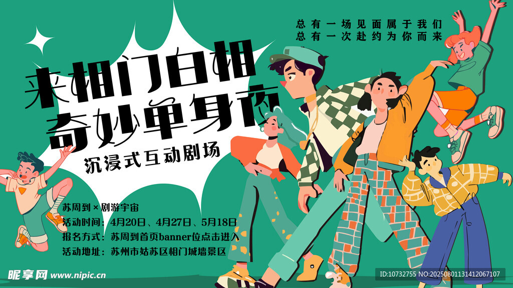 单身夜活动KV