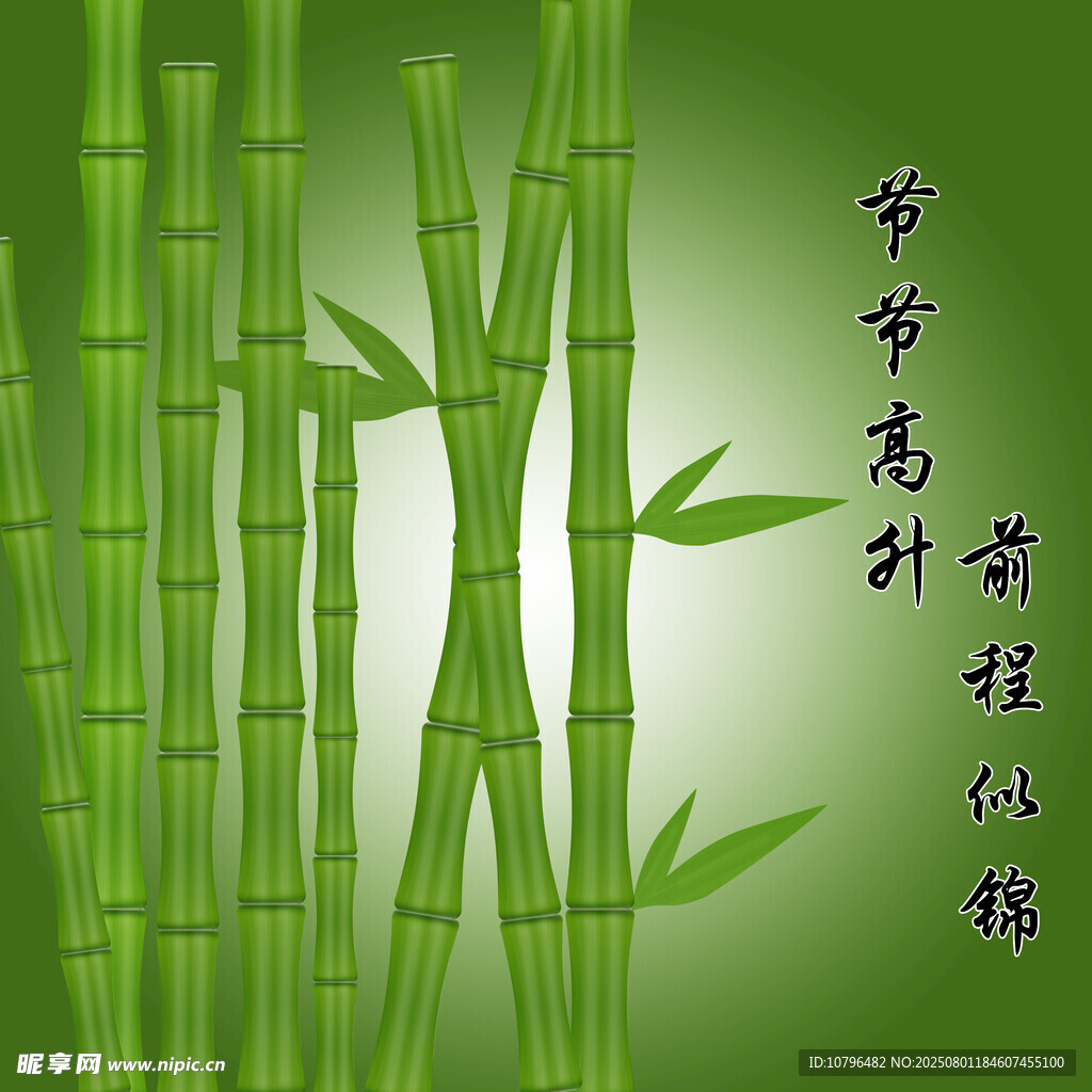 青青翠竹节节高升意境图