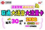 联通大语音大流量卡仅30元