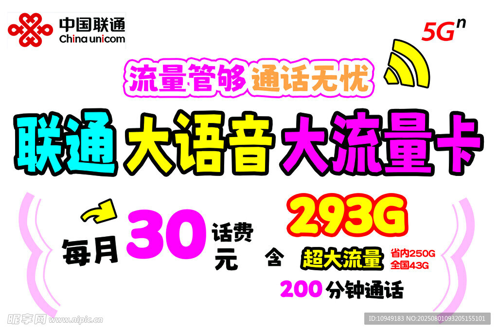 联通大语音大流量卡仅30元