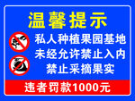 私人种植园禁止入内提示牌
