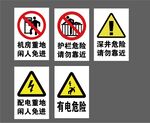 护栏危险请勿靠近有电危险