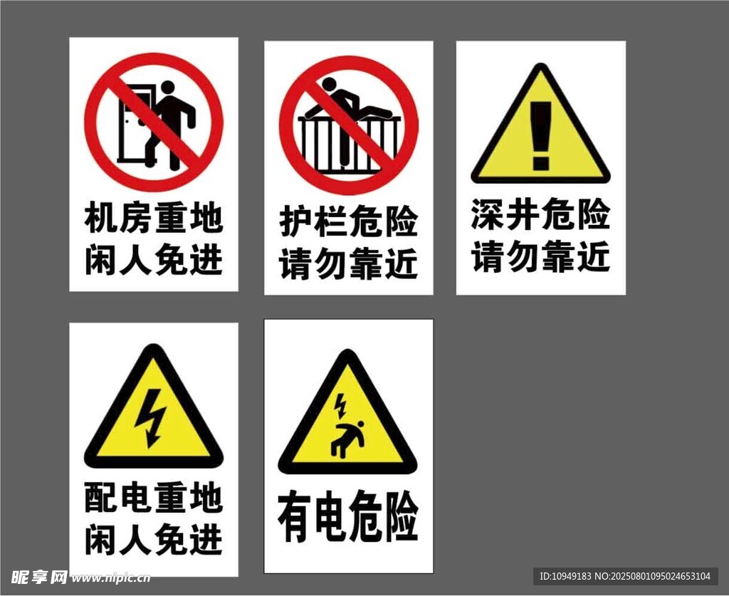 护栏危险请勿靠近有电危险