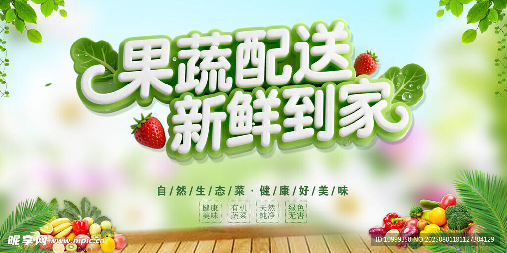 果蔬配送 新鲜直达