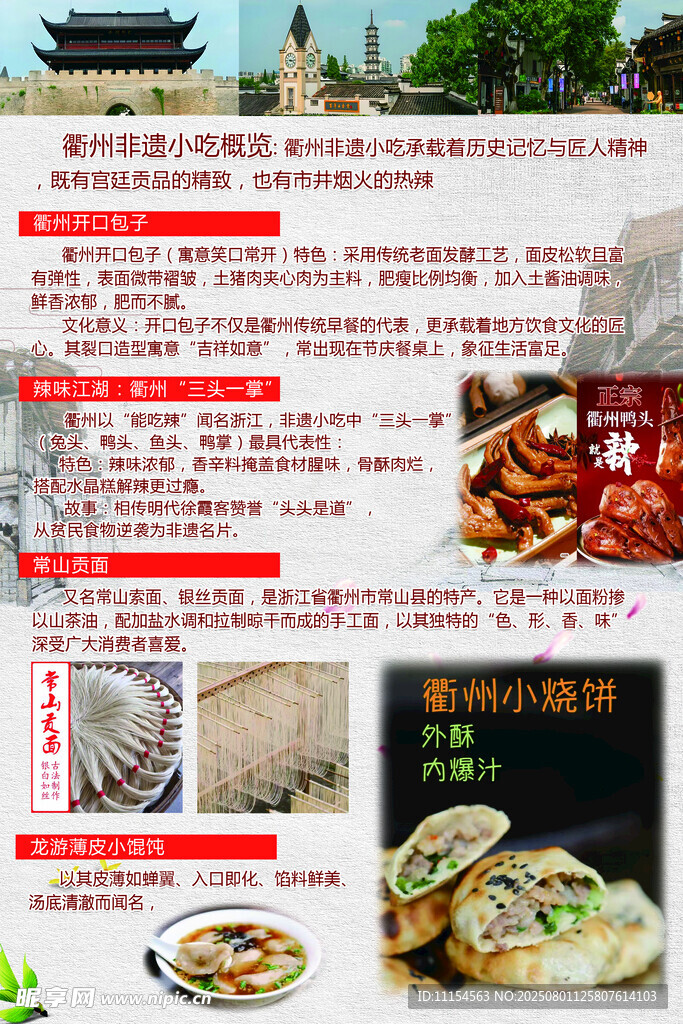 衢晚晚破包子小吃铺 宣传单背面