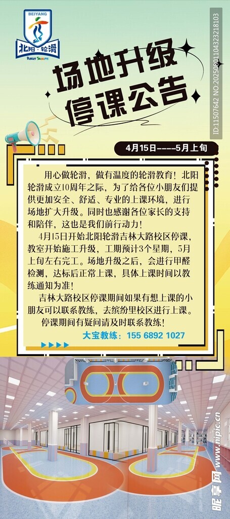 轮滑展架