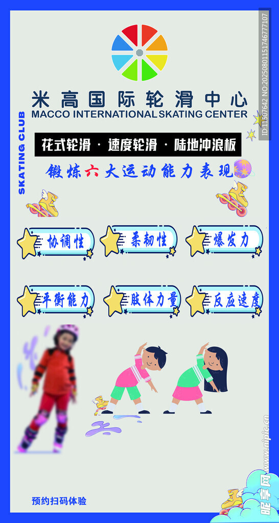 冰雪运动进校园活动
