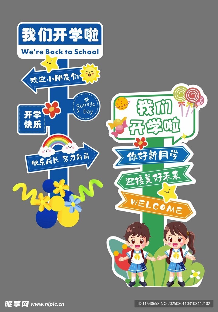 开学 