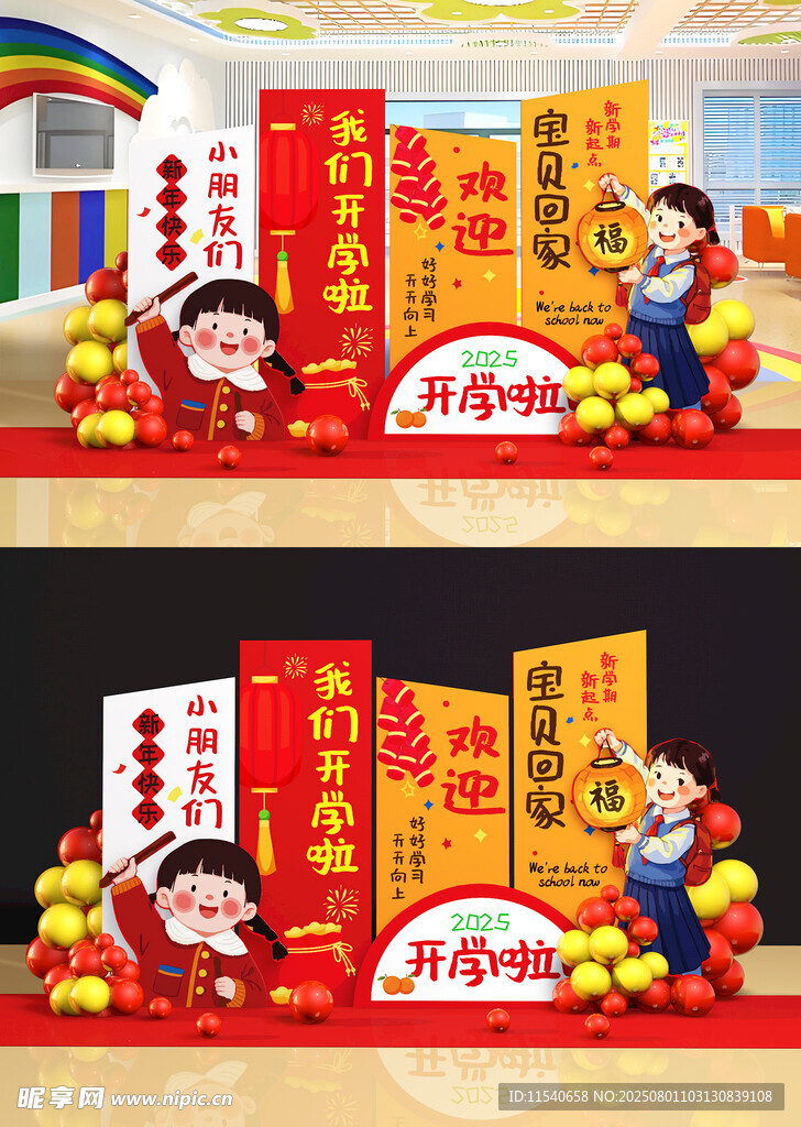 开学