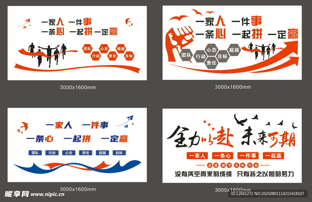 励志文化墙