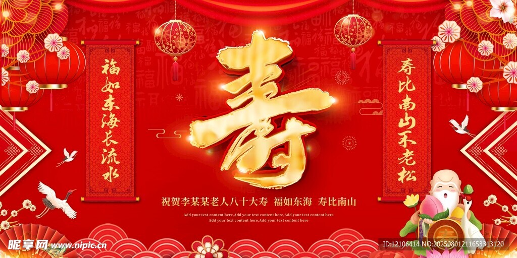 寿