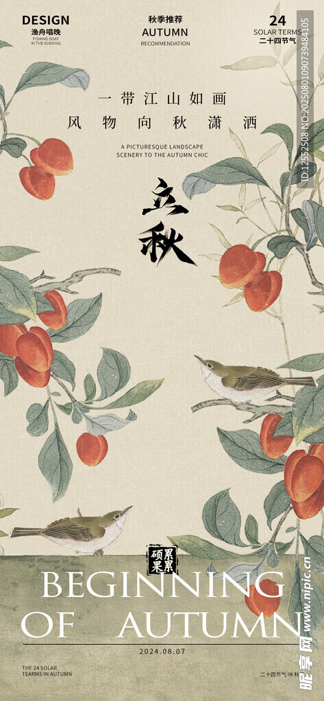 中式风立春主题插画设计