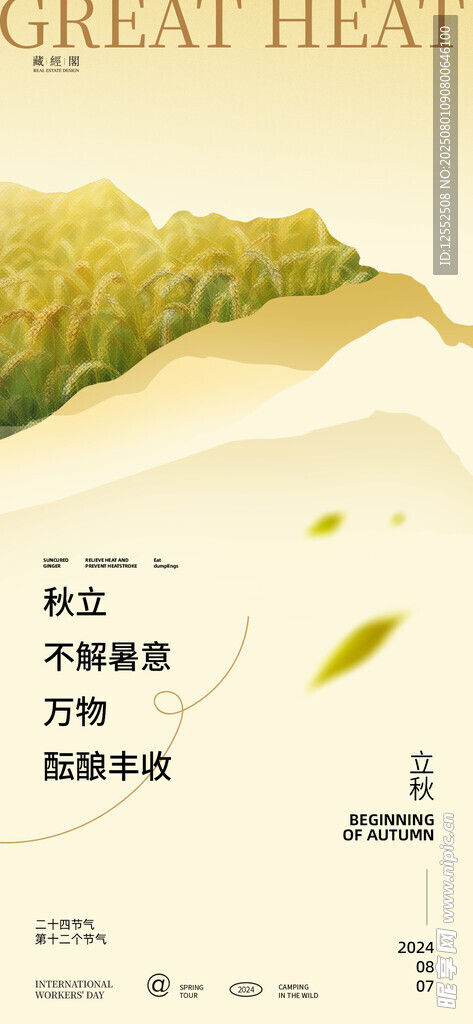 大暑节气插画图