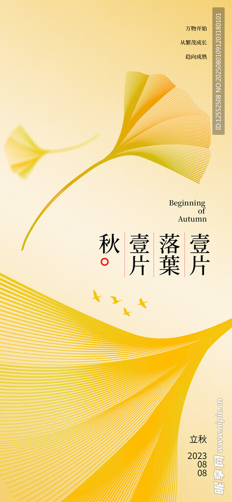 秋季音乐海报背景图