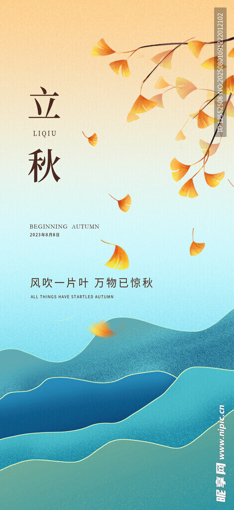 立秋时节山水秋景图