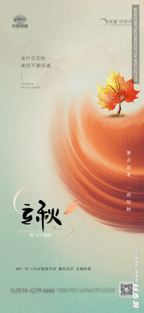 秋季主题海报设计