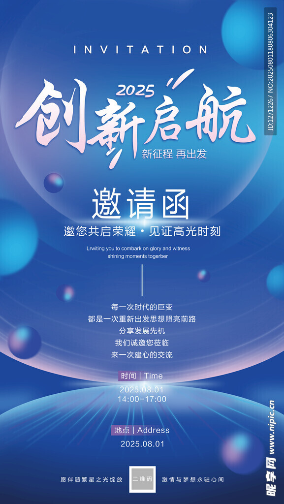 邀请函