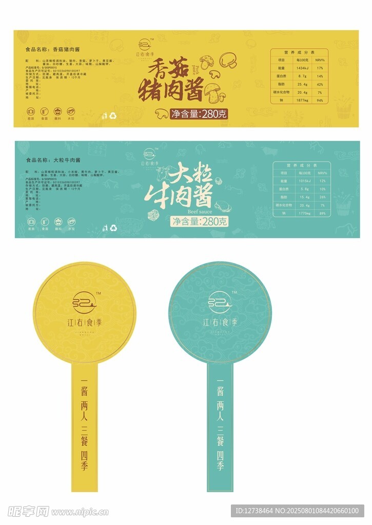 江右食季包装