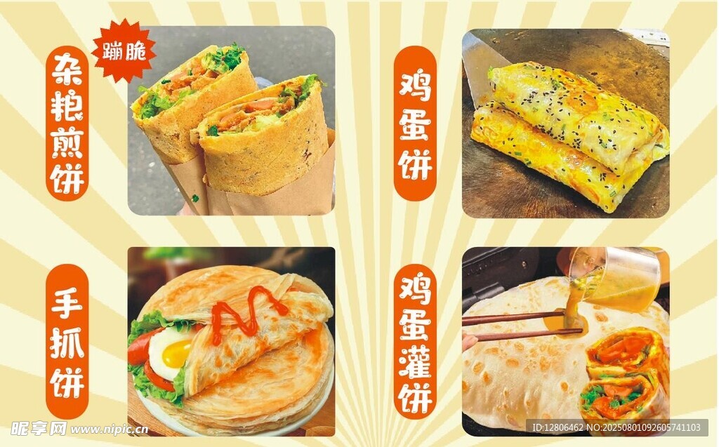 早餐   杂粮饼
