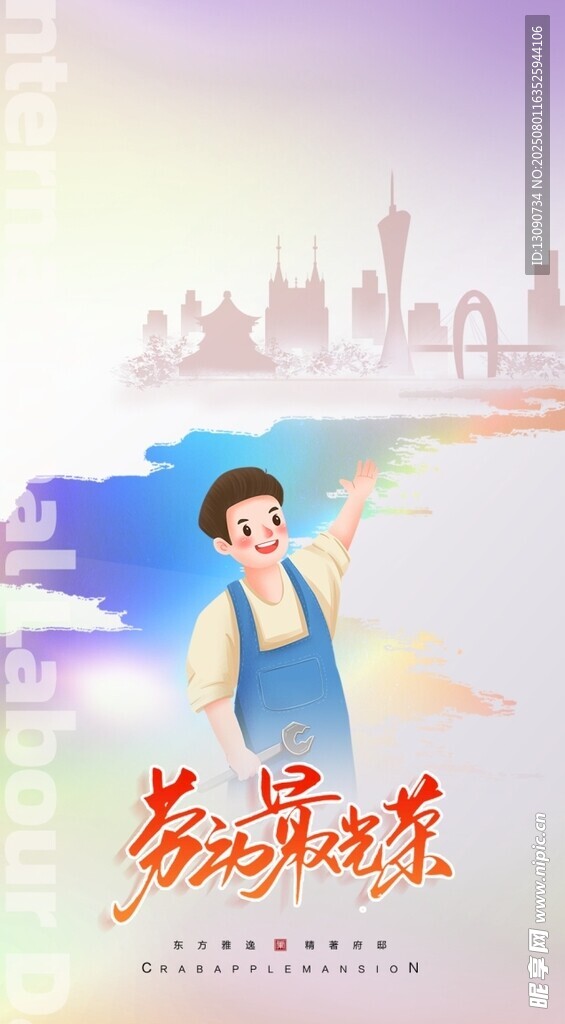 劳动节