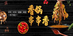 美味香锅串串香海报