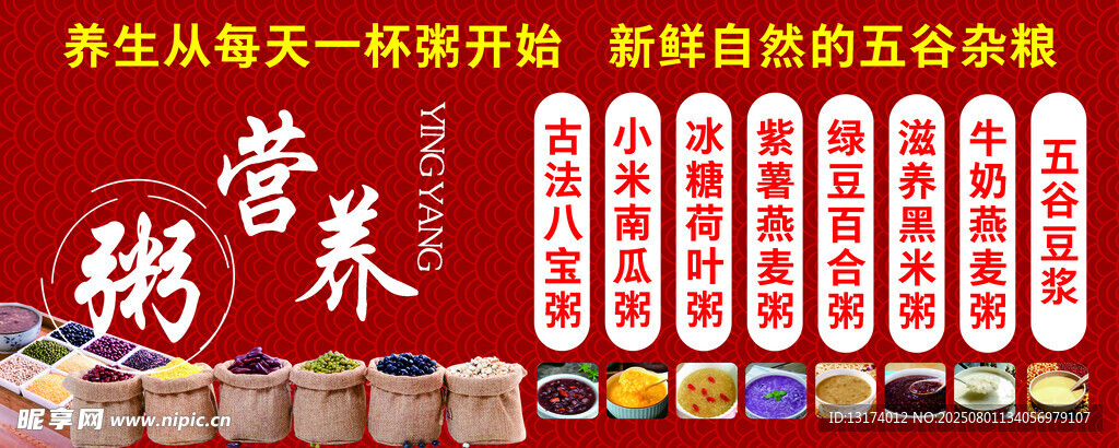 五谷营养粥类 八宝粥 早餐