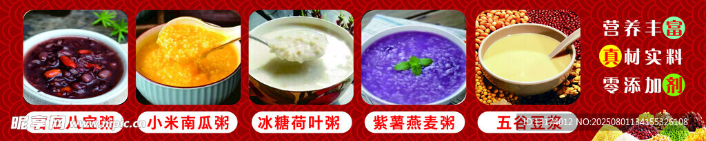 早餐豆浆五谷杂梁粥类