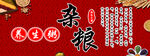 喜庆杂粮主题海报