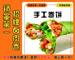 手工卷饼招学员海报