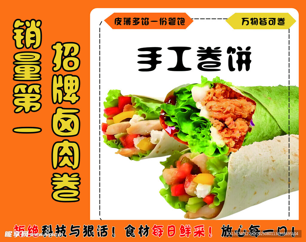 手工卷饼招学员海报